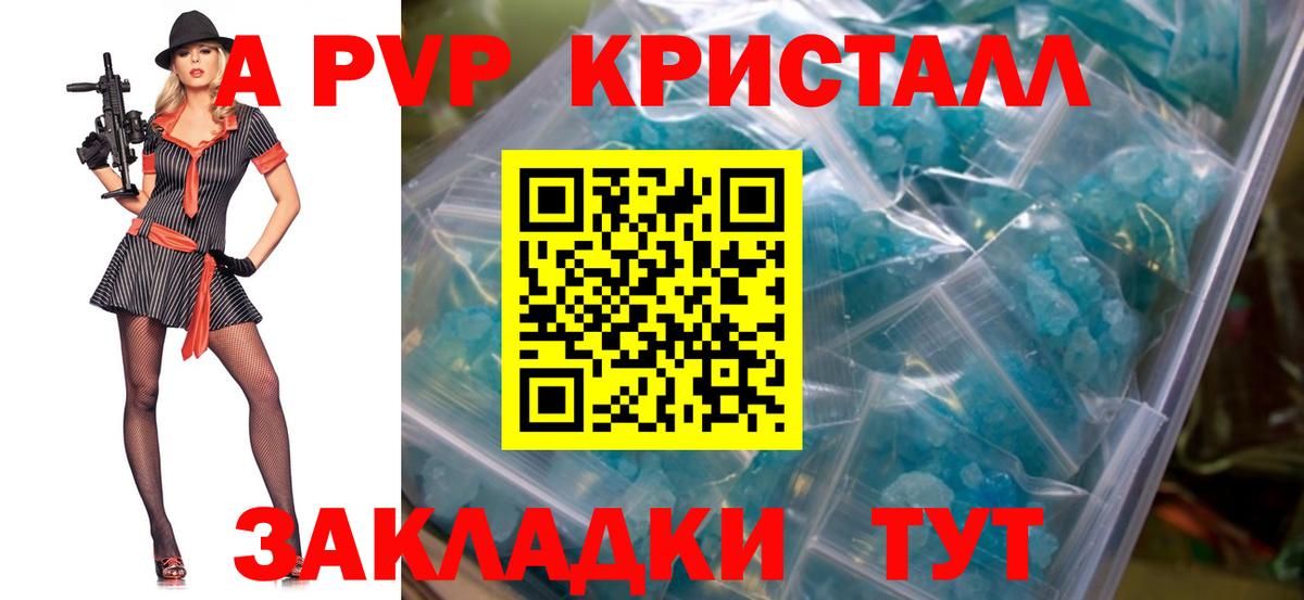 Альфа ПВП Соль  Alpha PVP крисы CK  Alpha PVP VHQ  Вход с VPN  А ПВП  Городец 