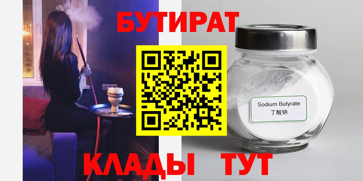 БУТИРАТ  Вход с VPN  Городец  Бутират 99% 