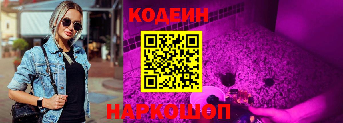Codein напиток Lean (лин)  Кодеин напиток Lean (лин)  Городец  Вход с VPN 