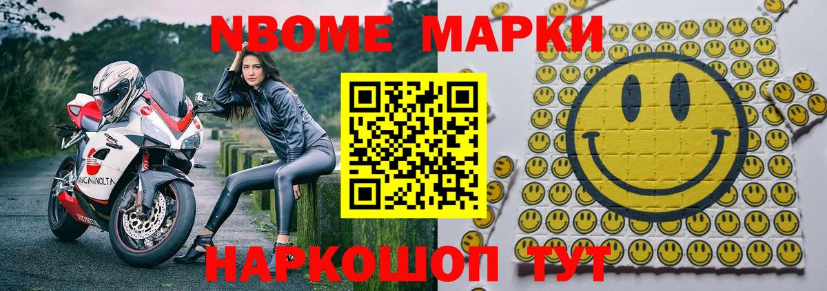 Марки 25I-NBOMe 1,8мг  Вход с VPN  что такое   Городец  Марки N-bome 